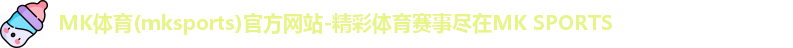 MK体育(mksports)官方网站-精彩体育赛事尽在MK SPORTS